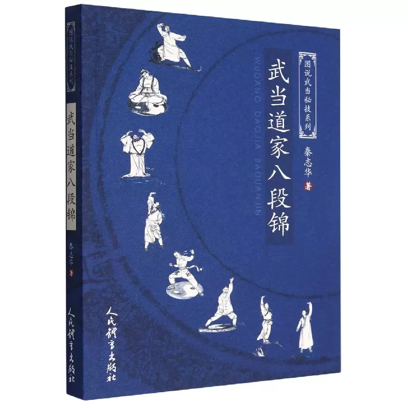 Illustrate Wudang\'s Secret Skills For Taoist Ba Duan Jing Yang Sheng Gong Da Li Ying Zhua Gong Chinese Martial Arts Kung Fu Book