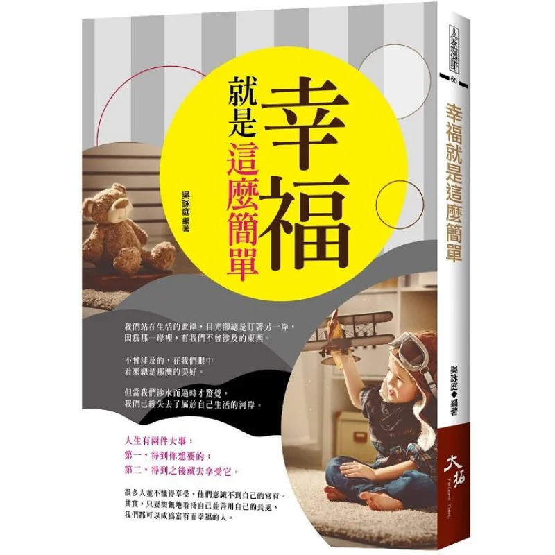 

Happiness Is Just That Simple Wu Yongting Datuo Cultural Industry Co LTD 9789864111077 Book