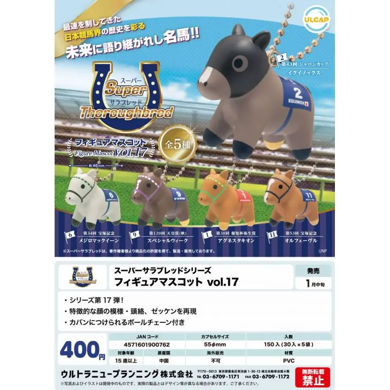 

Japan Ulcap Gashapon Capsule Toy Super Race Name Horse Legend Pendants Seventeenth Bomb Commemorative