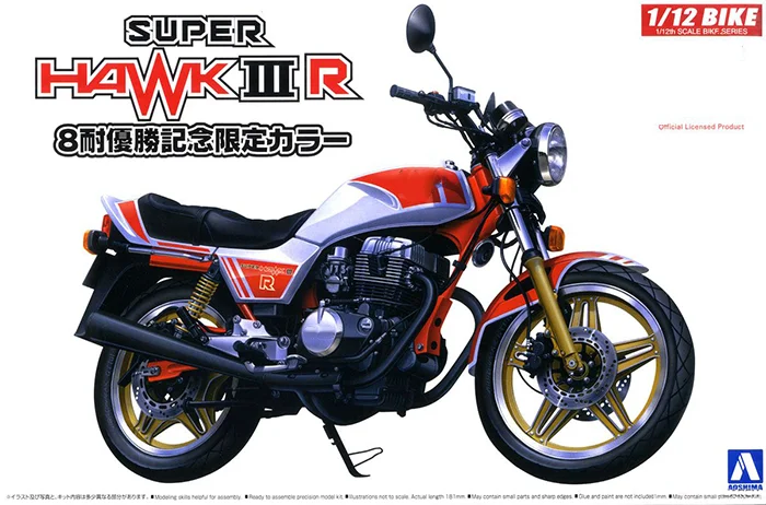 AOSHIMA 1:12 Super Hawk IIIR 8 05440 Assembled Motorcycle Limited Edition Static Assembly Model Kit Toys Gift