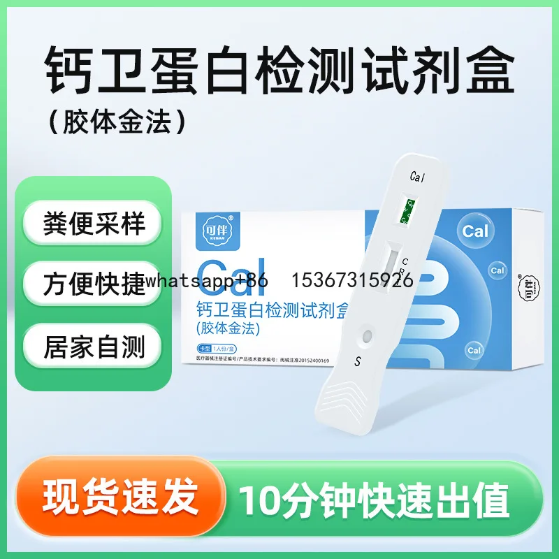 accompanied by calprotectin detection test paper, diarrhea, intestinal inflammation detection, stool, fecal reagent, home self-t