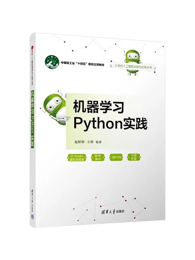 Book-Winshare Machine Learning in Python Practice 21st Century Artificial Intelligence Innovation and Application Series
