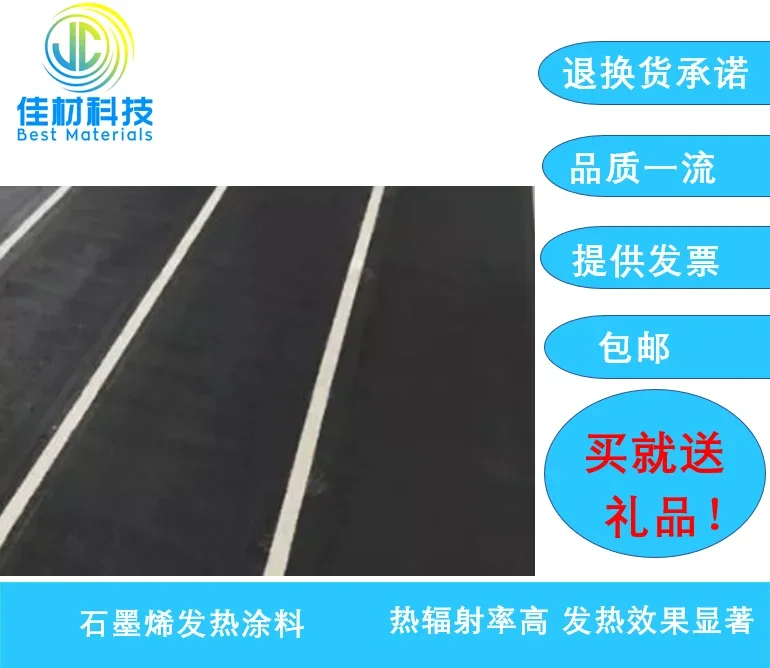 

Graphene Heating Coatings Water-based Coatings Efficient Conductive Floor Heating Film and Plane Heating
