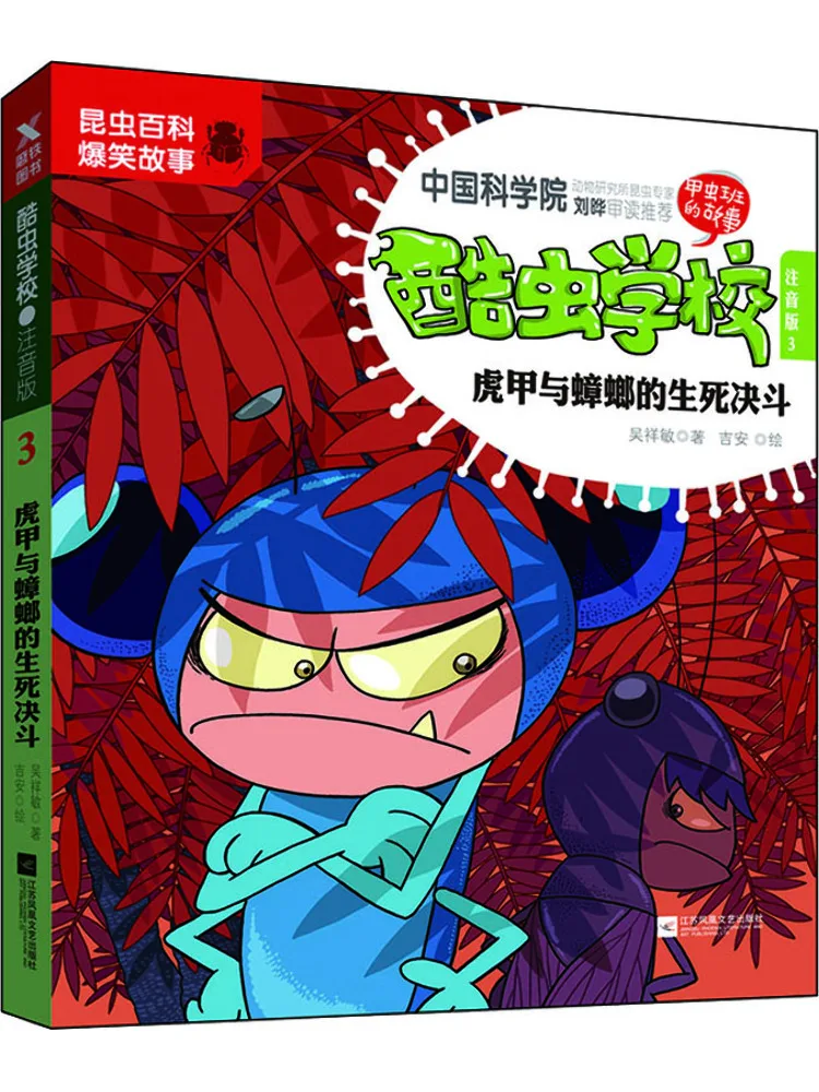 

Book-Winshare Cool Bug School 3 The Life and Death Duel Of Tiger Beetle and Cockroach Phonetic Edition