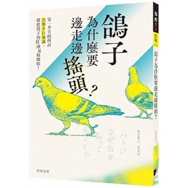 Why Do Pigeons Shake Their Heads As They Walk Yuki Fujita Morning Star 9786263204881 Book