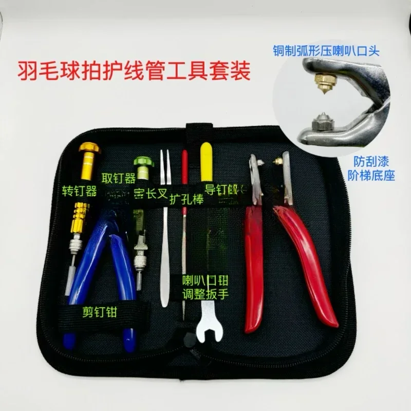 

New badminton racket rubber particle replacement, wire protection tube nail edge cold pressing horn pliers