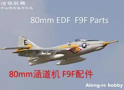 Freewining F9F Cougar 80mm EDF samolot odrzutowy część nosowa główna chowana zestaw do lądowania lub części osłony siedzenia