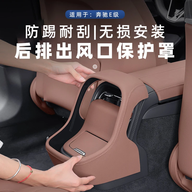 

Wood Grain Suede Rear Air Vent Outlet Cover Anti-Kick Pad for 2024-2025 Mercedes-Benz E-Class E260L E300 W214