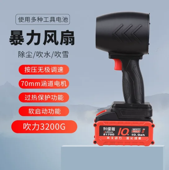 1500W Air Gun Turbo Fan 70/64mm Violent Fan Car Wash Snow Removal Air Dryer for Makita 18-24V/ Batteries