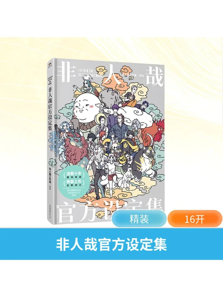 

Book-Winshare Non Human Official Setting Collection