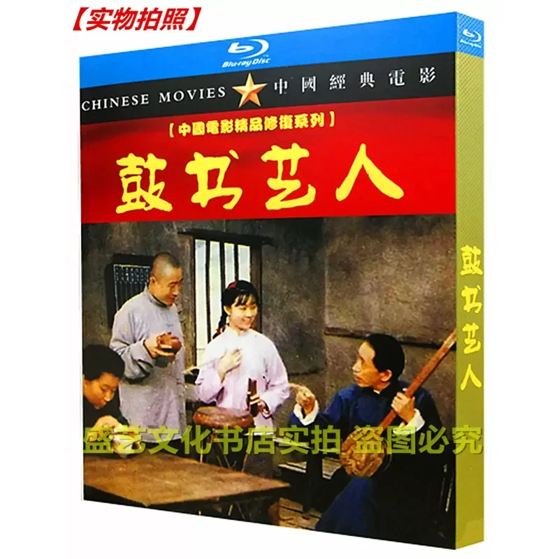 

Classic Nostalgic Movie Drum Book Artist 1987 BD Blu-ray Disc Restored Collector's Edition Li Xuejian Zhu Xu