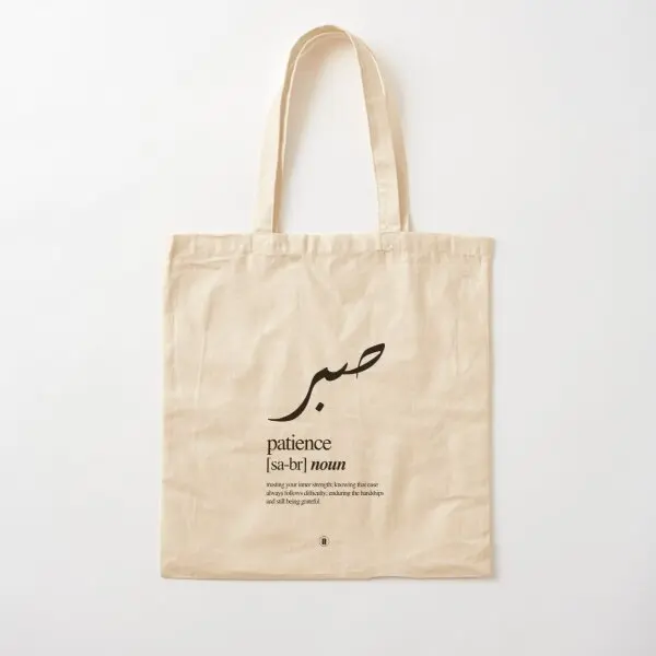 Sabr Patience Cotton  Canvas Bag Printed Casual Fabric Shopper Shoulder Bag Handbag Women Foldable Travel Ladies Tote Unisex