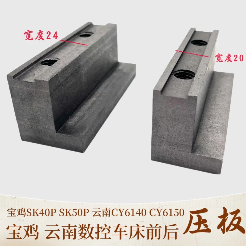 Baoji CNC lathe SK40P SK50P Yunnan machine tool 6140 front and rear large drag plate locking pressure plate hook plate