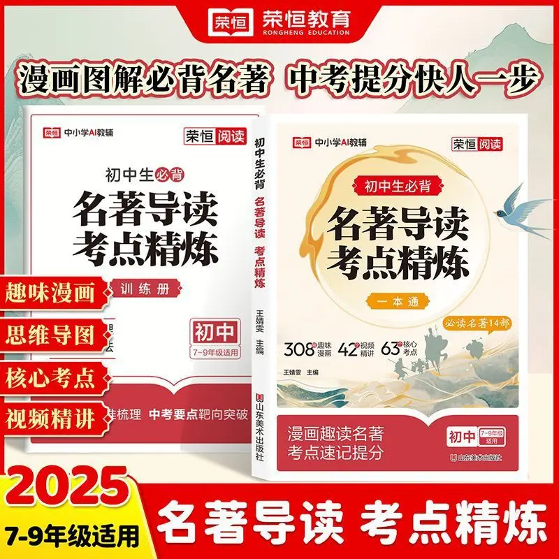 Middle School Students Are Required To Memorize Classic Literature Guides, Refine Exam Points, and Read Classic Literature