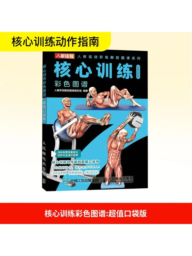 

Book-Winshare Core Training Color Atlas Value Pocket Edition