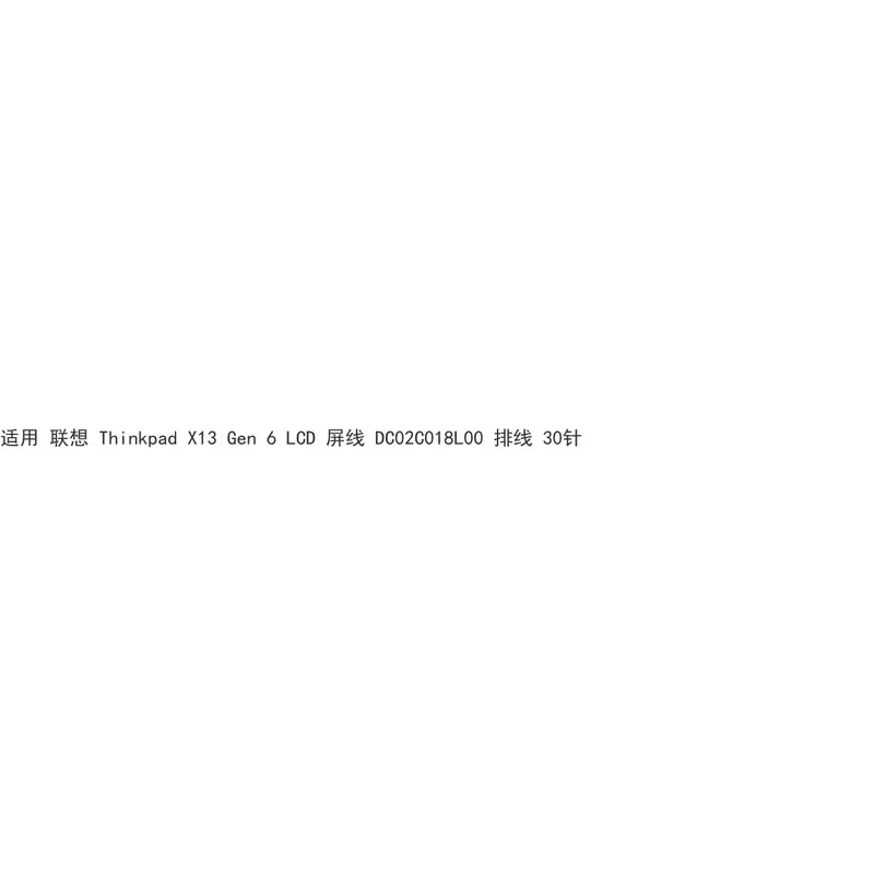 For Applicable, Lenovo Thinkpad X13 Gen 6 LCD screen cable DC02C018L00 cable 30 pins