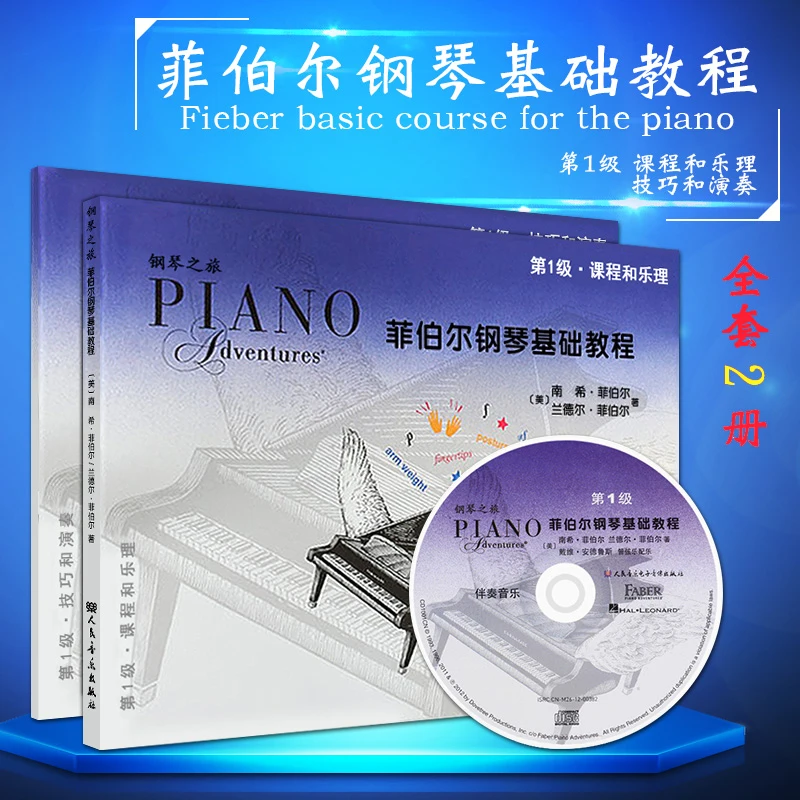 The Fiber Piano Fundamentals Course is a Complete Two-volume Course and Music Theory Techniques and Performance