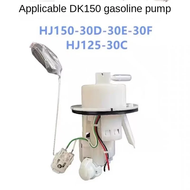 Applicable to Jue Hao DK150E HJ150-30D-30E-30F DK125 fuel pump gasoline pump fuel gauge