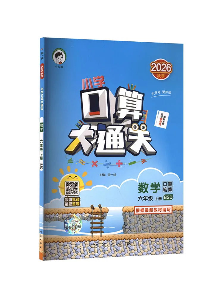 Book-Winshare Am Curriculum Standard Mathematics 6 Beijing Normal University Edition 5 3 Mental Arithmetic Master