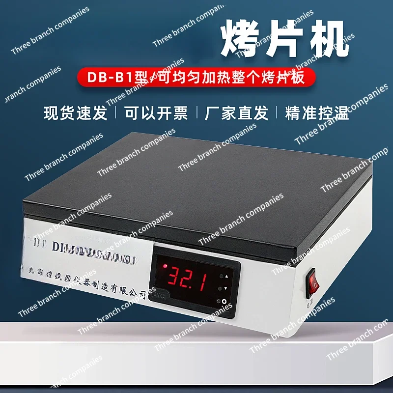 DB-B1 Laboratory Tissue Baking Machine, Biological Tissue Baking Sheet Heating Temperature Room Temperature -100 ℃