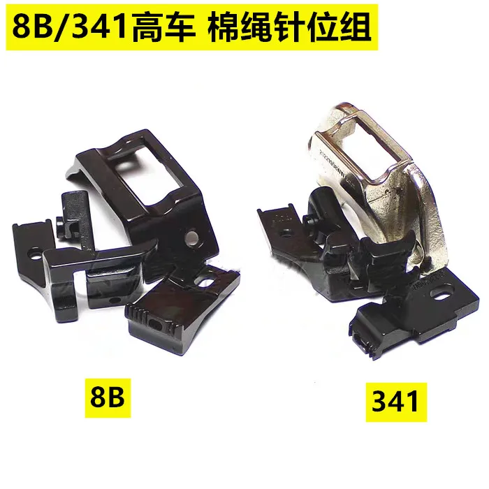 

8B 341 Высокая швейная машина, игла для хлопчатобумажной нити, сумка Mm, портативная прижимная пластина, нитью, палочка, группа бит