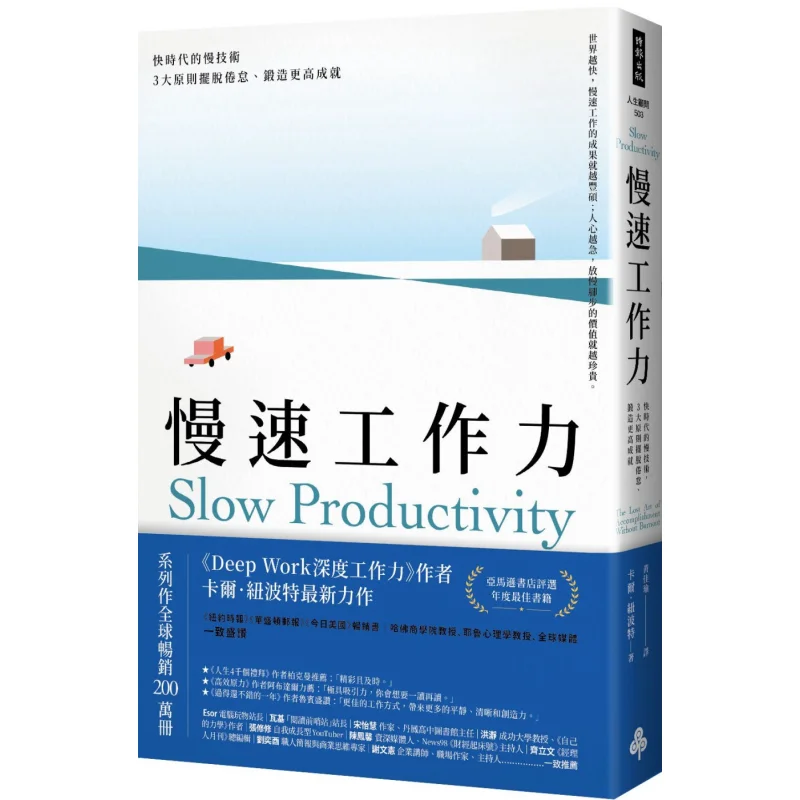 

Slow Work Speed Slow Technology In The Fast Era Three Major Principles To Get Rid Of Burnout And Forge Higher Achievements