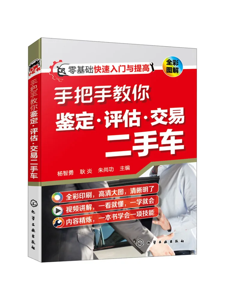 

Book-Winshare Teach You Step By Step To Appraise Evaluate and Trade Used Cars