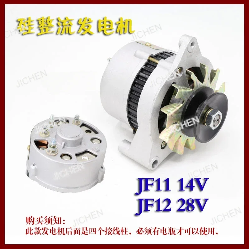 JC Anwendbar auf landwirtschaftlichen kleinen Vierradtraktoren, Siliziumgleichrichter JF11A, reines Kupfer, Hochleistungs-12V-Lichtmaschine