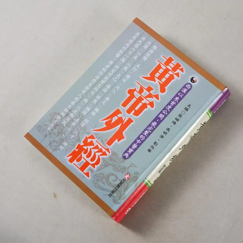 الكلاسيكية الخارجية للإمبراطور الأصفر Zhang Xiufeng Feng Mingqing Liu Shuhua Yuanqi Studio 9789867596598 كتاب #2