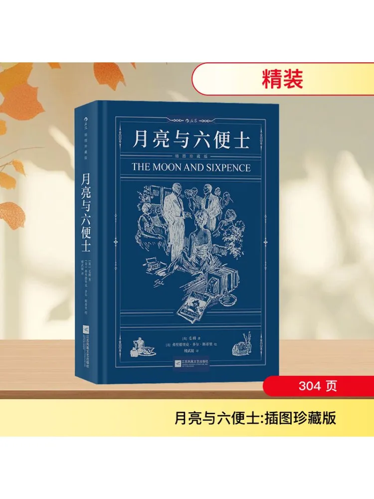 

Book-Winshare The Moon and Sixpence Illustrated Collector's Edition