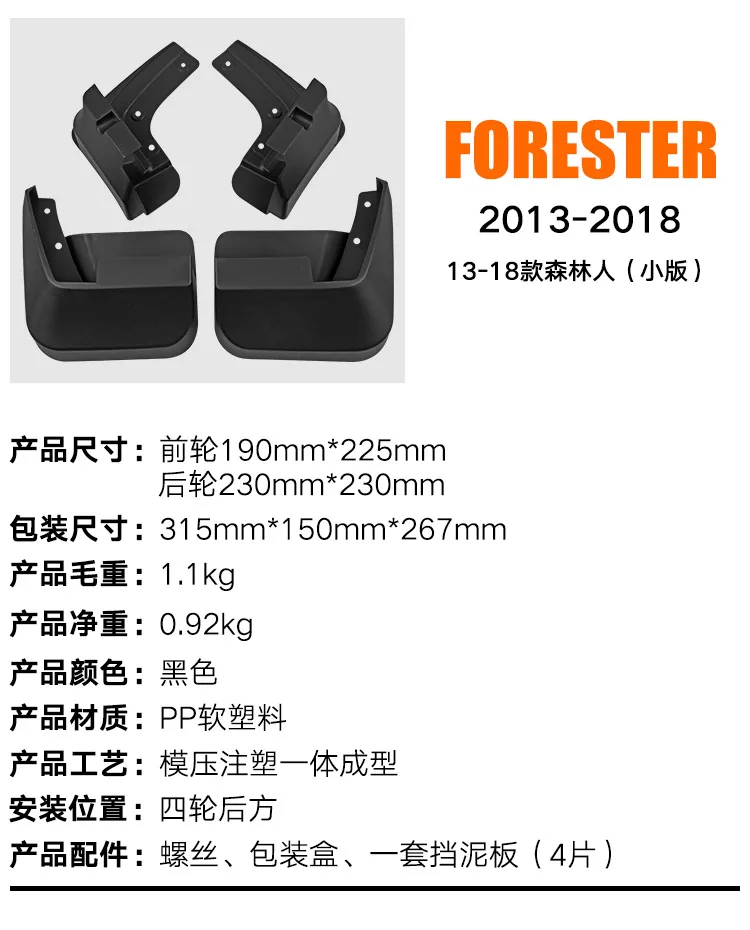 FOR Subaru Forester 2013-2018 Car Molded Mud Flaps Splash Guards Mudguards Front Rear Styling Front Rear Car Accessories