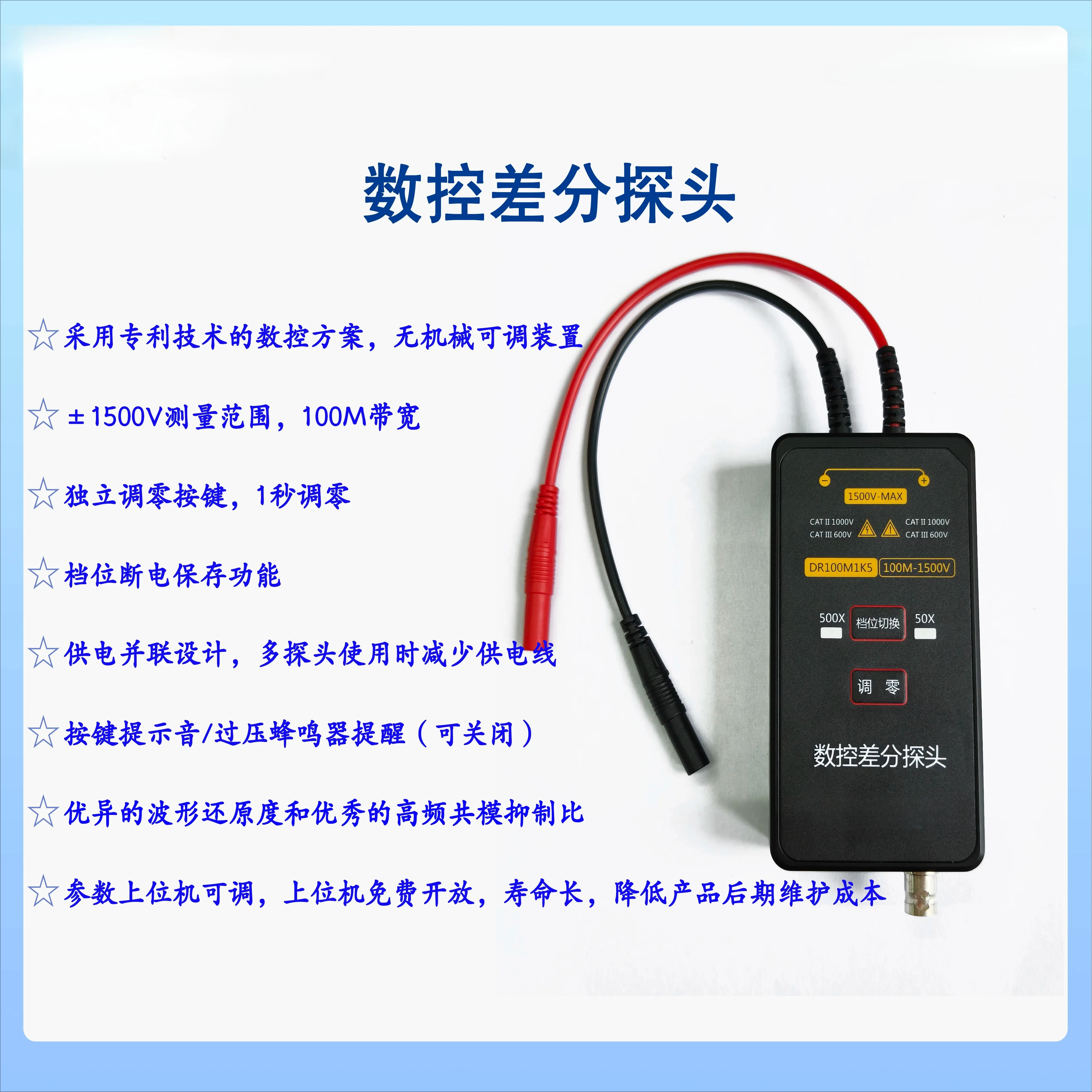 High-voltage Differential Probe 1500V 100M Oscilloscope Universal Differential Probe DR100M1K5
