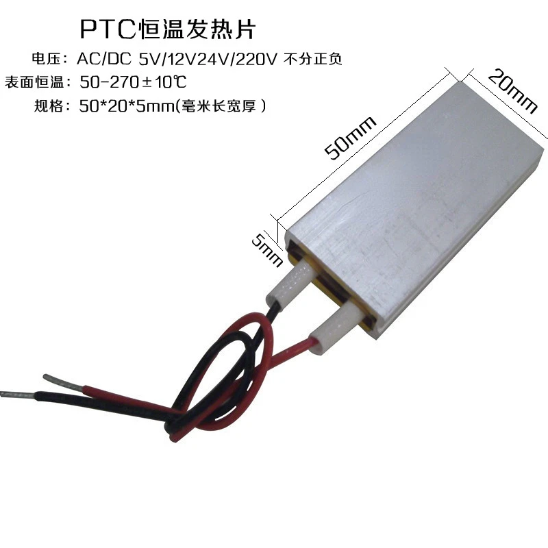 Termostat PTC ogrzewanie arkusz 12 V Volt/5 V/24 V/220 Volt Plus element grzewczy elektryczny rdzeń grzewczy płyta 50*20mm