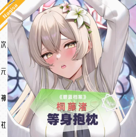 애니메이션 블루 아카이브 키리후지 나기사 섹시한 다키마쿠라 포옹 바디 베개 케이스, 오타쿠 베개 커버 쿠션, 침구 선물, CYSS