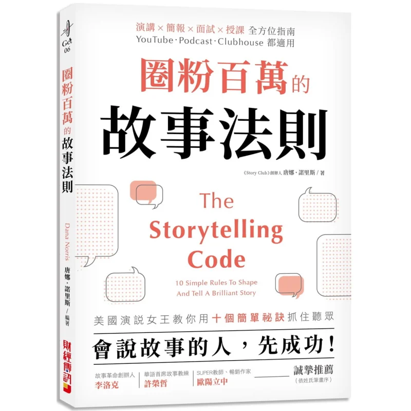 The Story Rule To Win Over A Million Followers Those Who Can Tell Stories Will Succeed First The Queen Of Speeches In The United