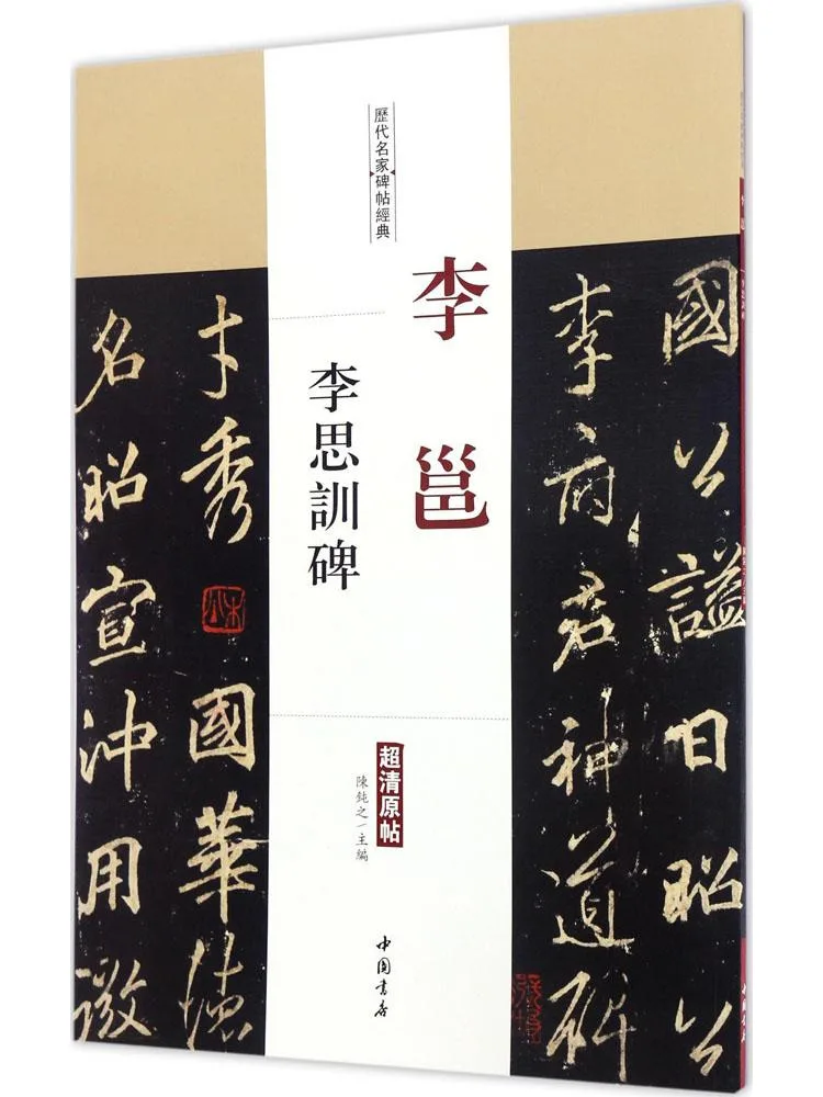 

Book-Winshare Li Yong and Li Sixun Monument