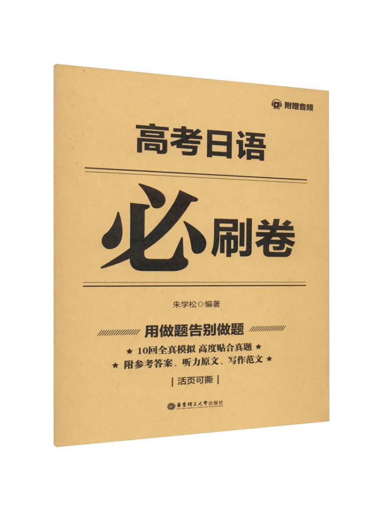 

Book-Winshare Must Crush Japanese Exam Papers With Audio Included