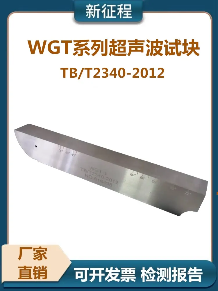 Ultrasonic reference block WGT-1/2/3 Standard flaw detection block of Ministry of Railways Rail flaw detection block