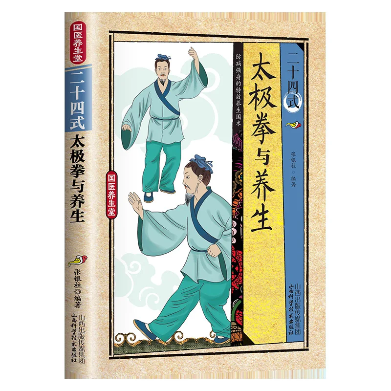 24 Style Tai Chi and Health Exercise Illustrated Action Techniques Libros Livros