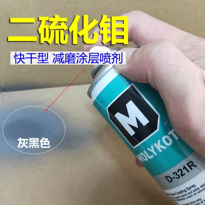 D-321R / 511 Fast Dry Type Molybdenum Disulfide Spray Liquid Dry Film Friction Reduction Coating