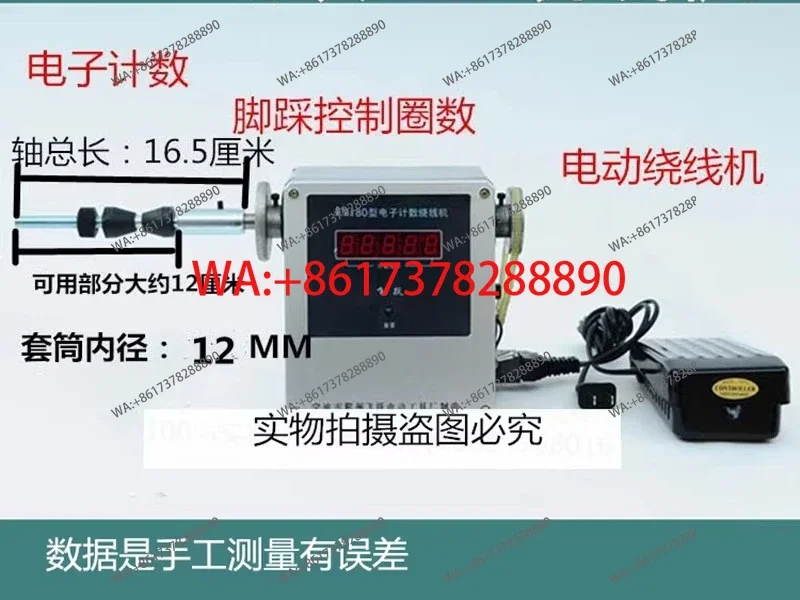 

Электрическая намоточная машина с педальным управлением, 180 футов, электронный счетчик скорости