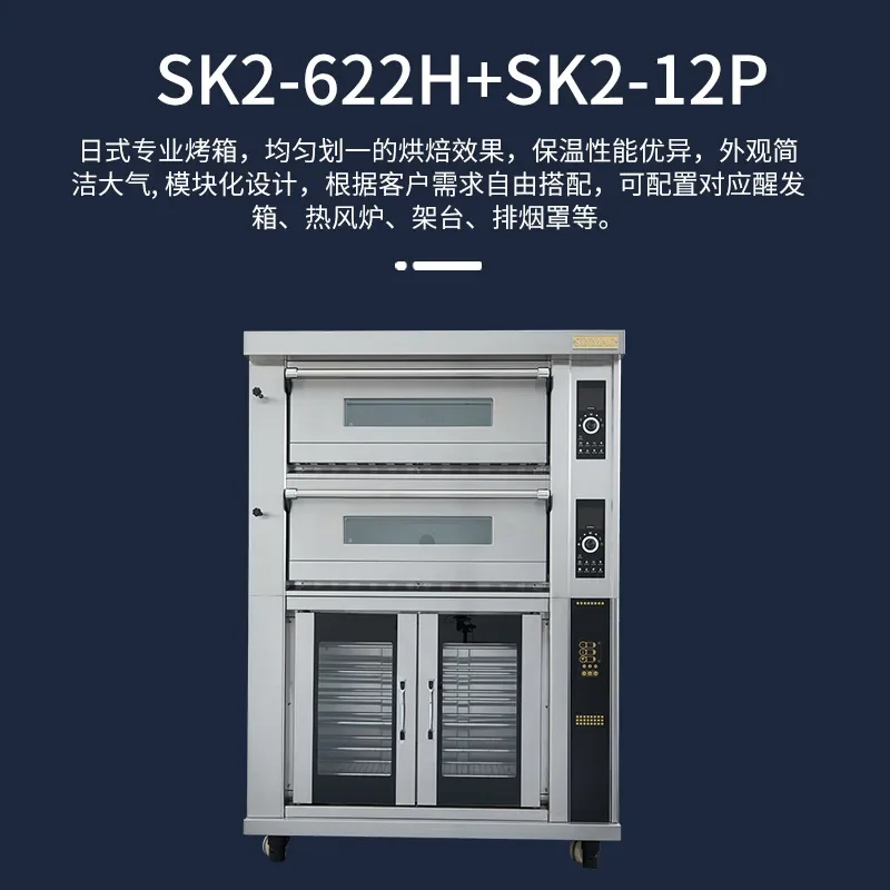 SK2-12P layer electric oven wake up fermentation box integrated baking equipment