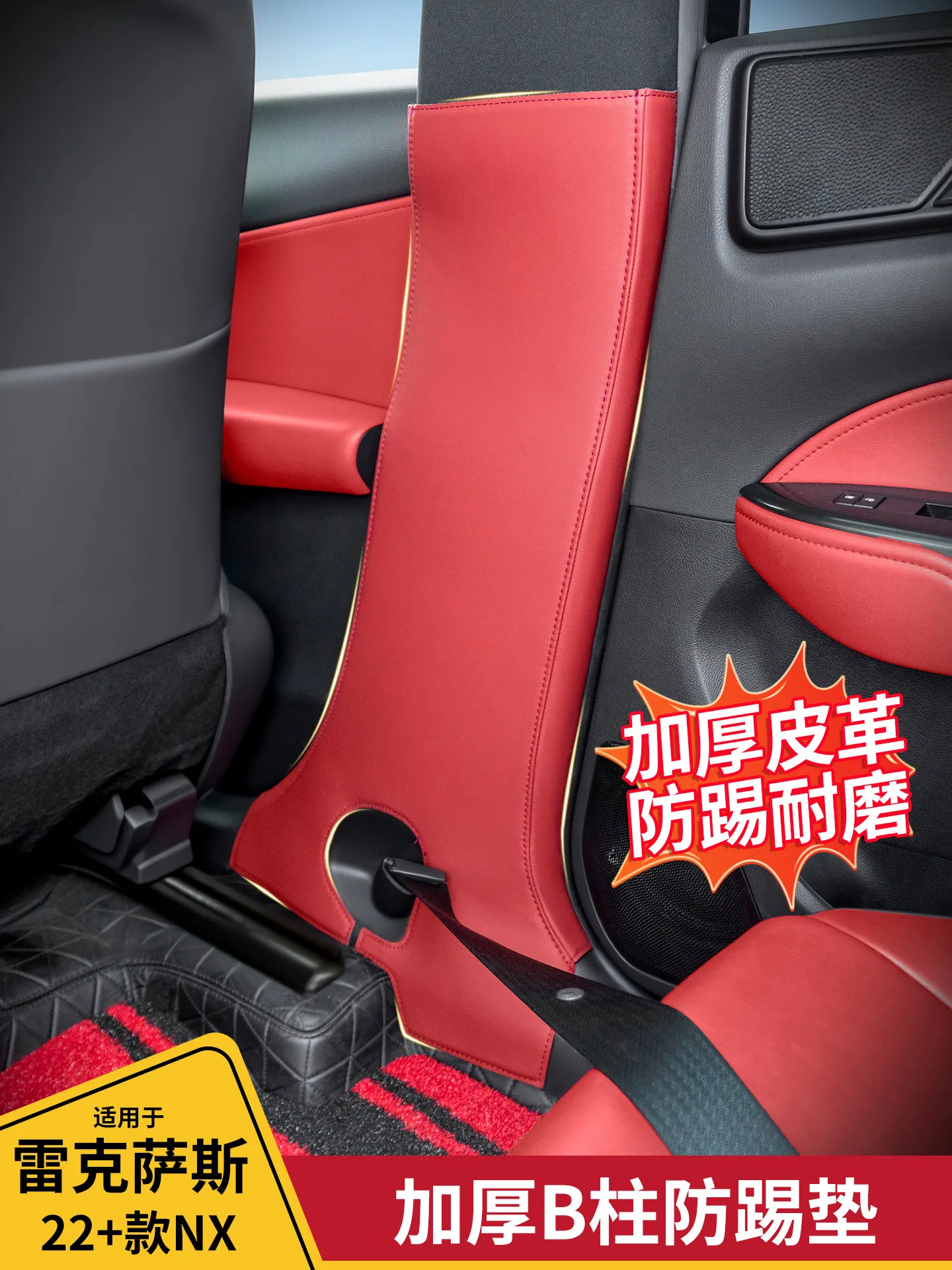 For Lexus NX200 Nx260 350h 2022-26 Leather Door B-pillar Anti-kick Protection Pad