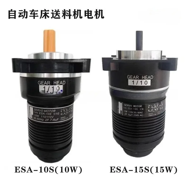 Original  Numerical Control Lathe Feeder, ESA-10S ESA-15S 110V Feeder Motor