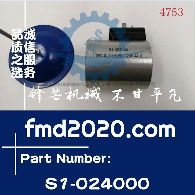 1pcs Engine parts OM444 Solenoid Valve coil S1-024000 Supply electrical parts for grader parts