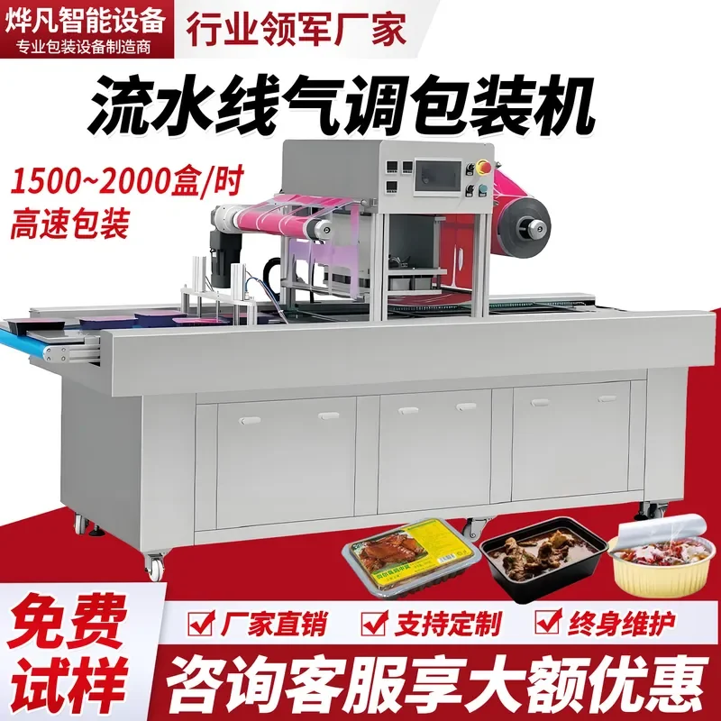 Large continuous takeaway sealing machine, raw fish, chicken, duck, pig, cow, modified atmosphere fresh-keeping packaging