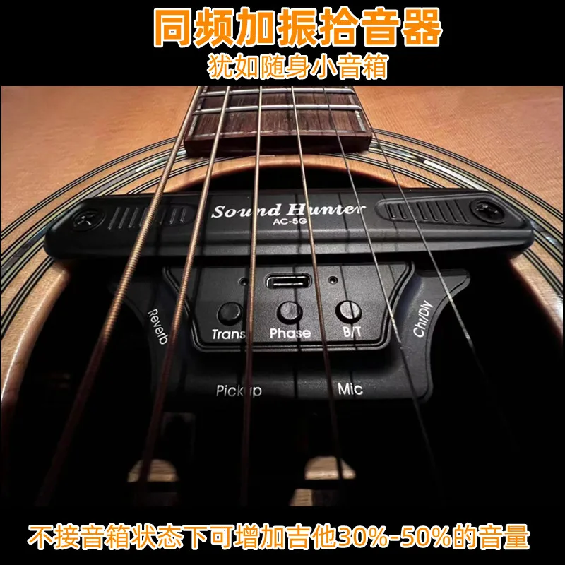 Sound Hunter AC-5G Acoustic Guitar Active Vibration Pickup With Bluetooth Microphone Functoin Guitar Pickup