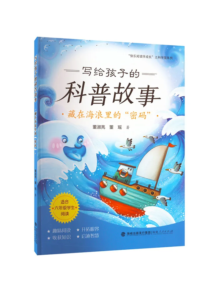 

Книга-Winshare Популярная научная история для детей «код» Скрытая волнами