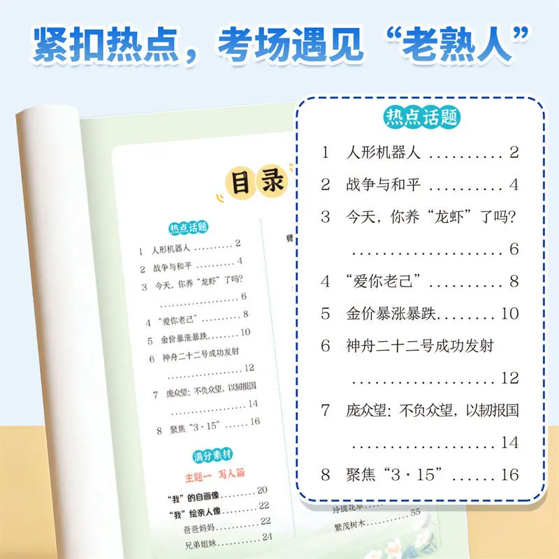 Primary School Essay Mastery: Exam Writing Materials & Score-Boosting Training for Middle School Entrance