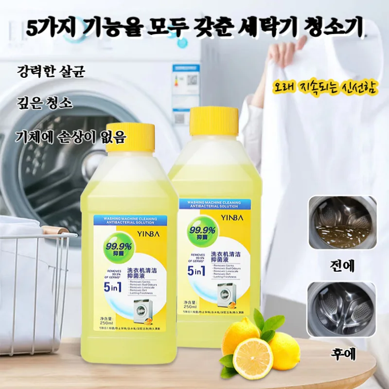 1 + 1 Washing Machine Washing Machine Cleaning Washing Machine Washing Machine Drum Washing Machine Antibacterial Liquid Inbar Drum Washing Machine Washing Lemon Paryun Washing antibacterial Liquid Washing Machine Washing Machine